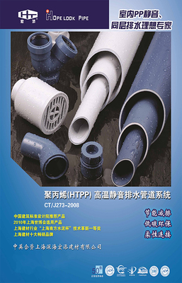 上海宏添同層排水管-同層排水產品推薦